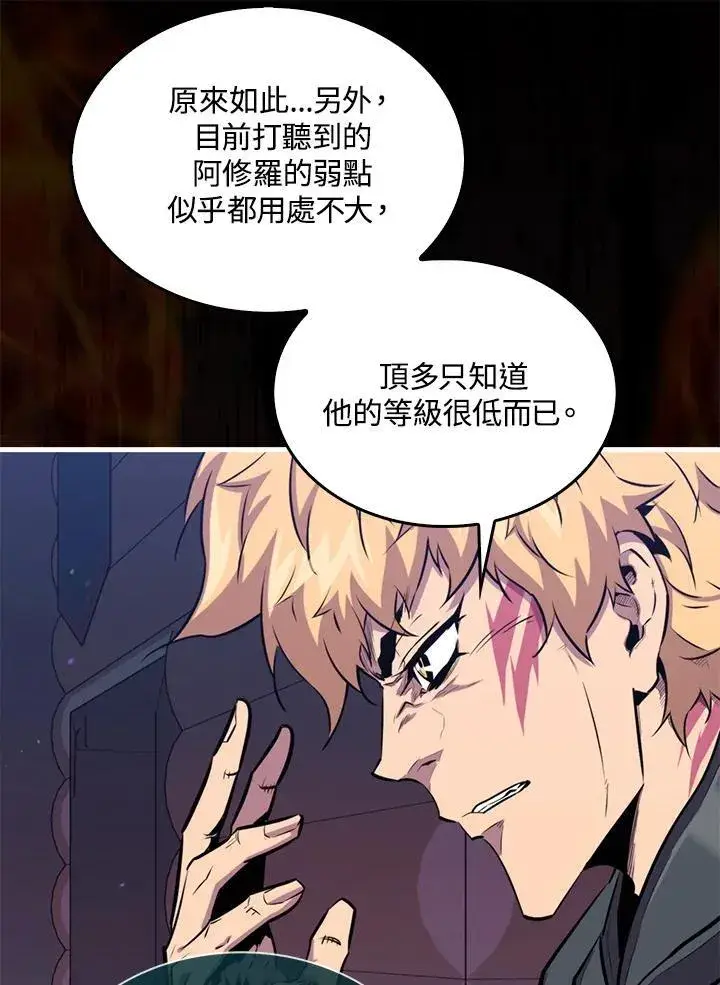 《躺赢玩家》第88话图103