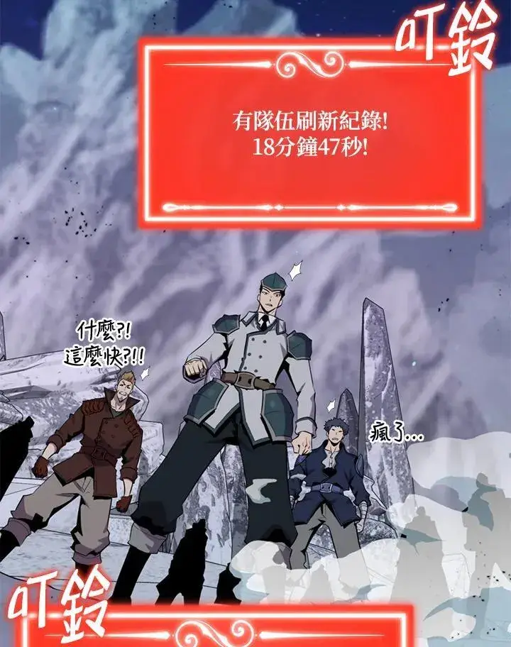 《躺赢玩家》第88话图11