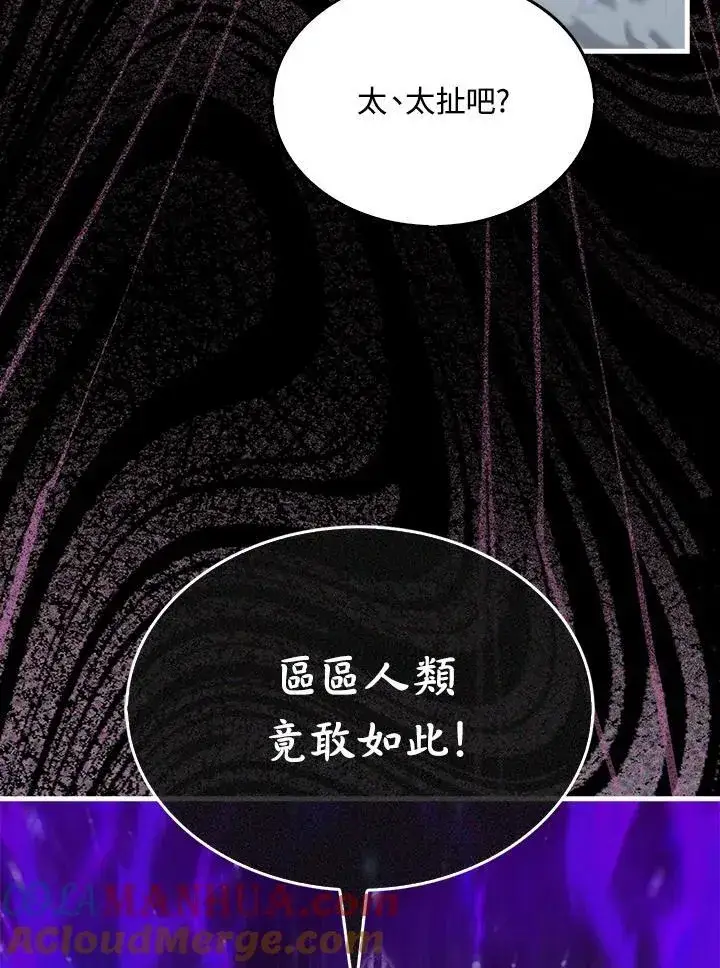 《躺赢玩家》第88话图21