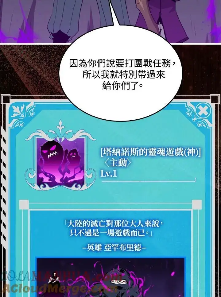 《躺赢玩家》第88话图25