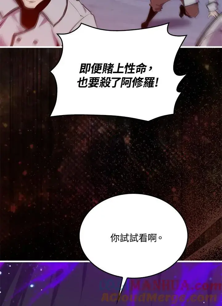 《躺赢玩家》第88话图29