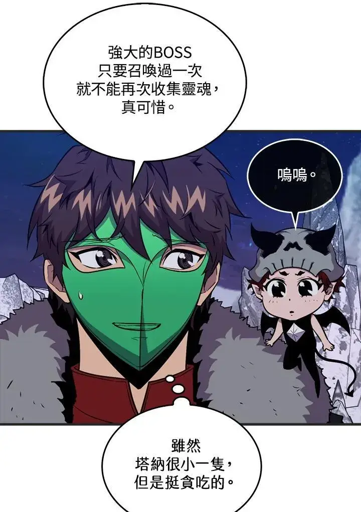 《躺赢玩家》第88话图36