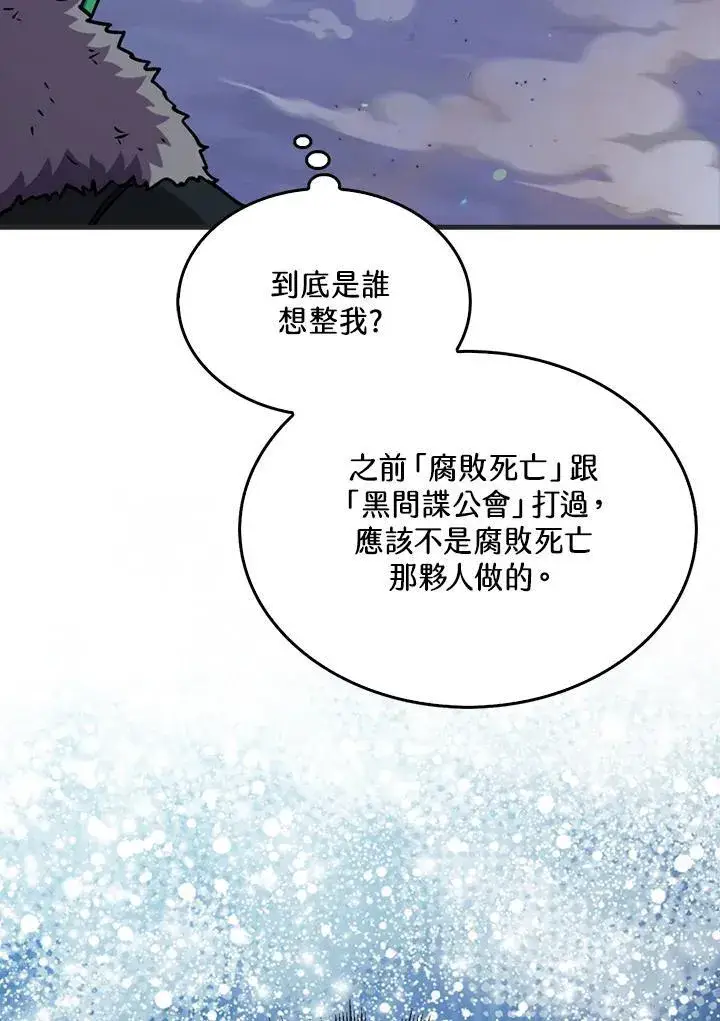 《躺赢玩家》第88话图38