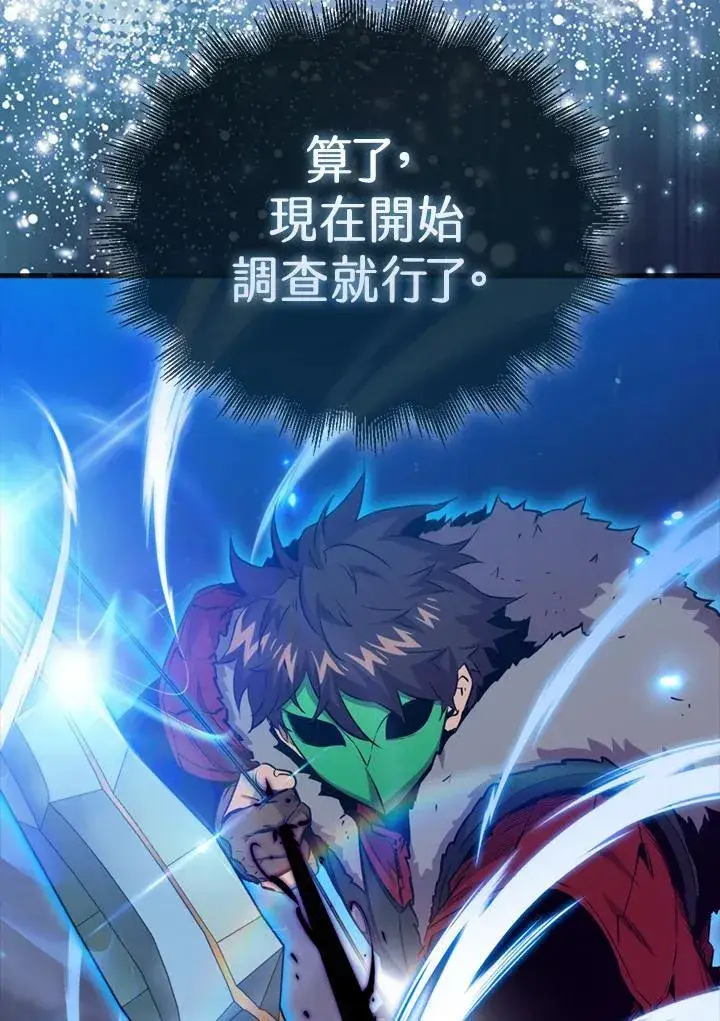 《躺赢玩家》第88话图39
