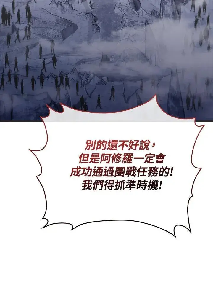 《躺赢玩家》第88话图4