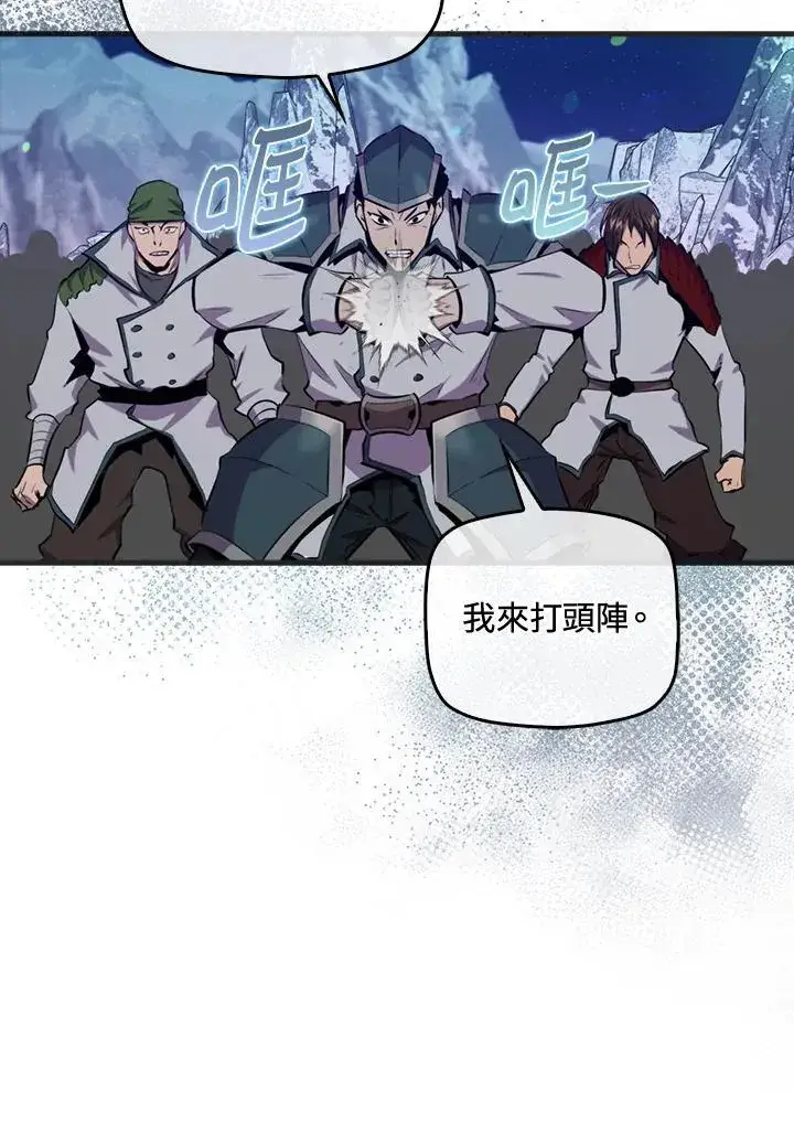 《躺赢玩家》第88话图43