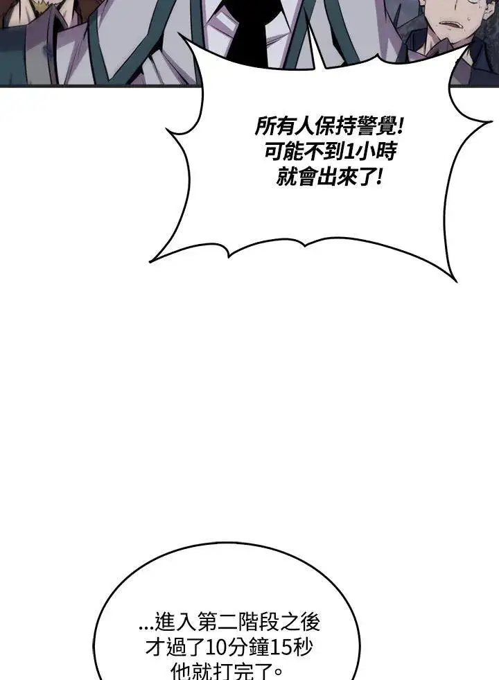 《躺赢玩家》第88话图6