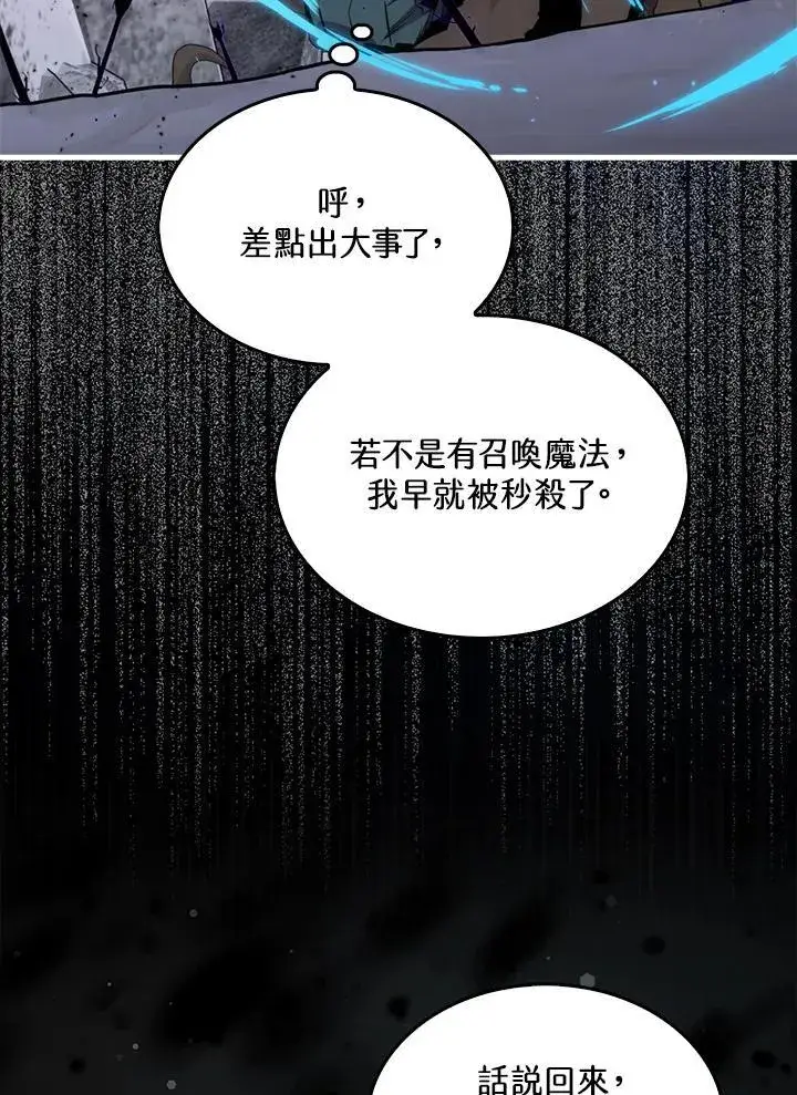 《躺赢玩家》第88话图75