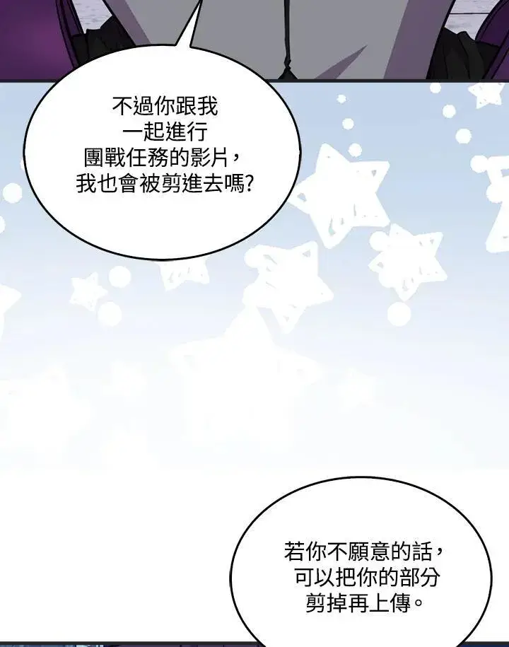 《躺赢玩家》第88话图83