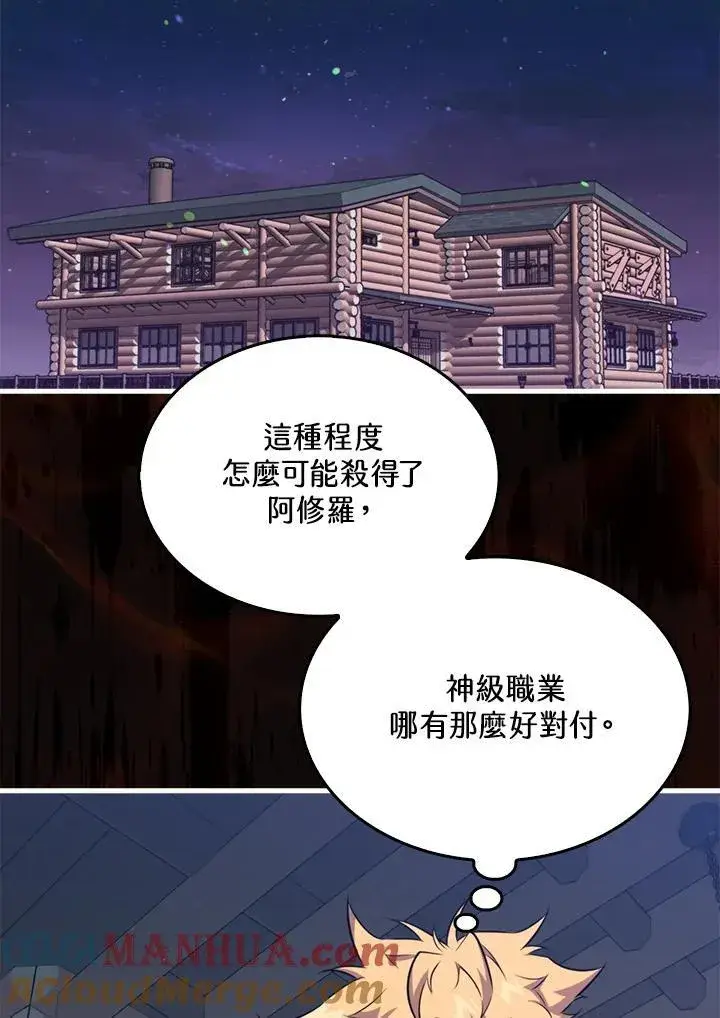 《躺赢玩家》第88话图89