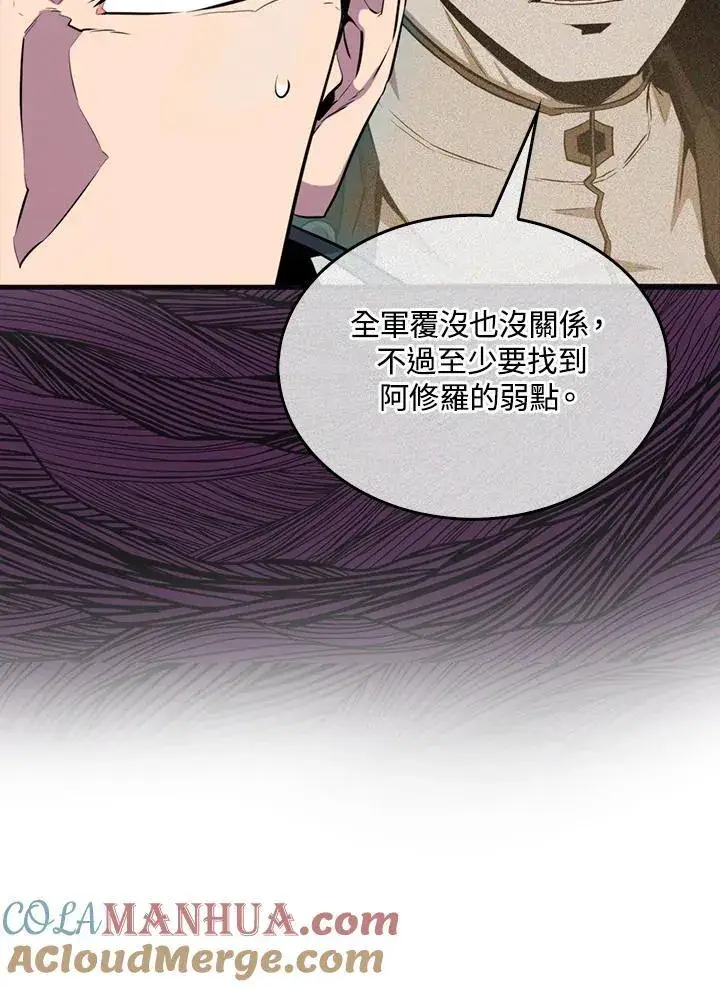 《躺赢玩家》第88话图9