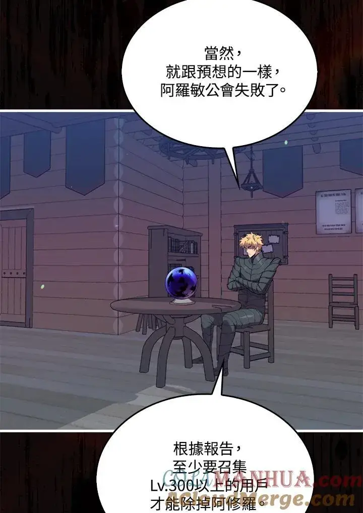 《躺赢玩家》第88话图93