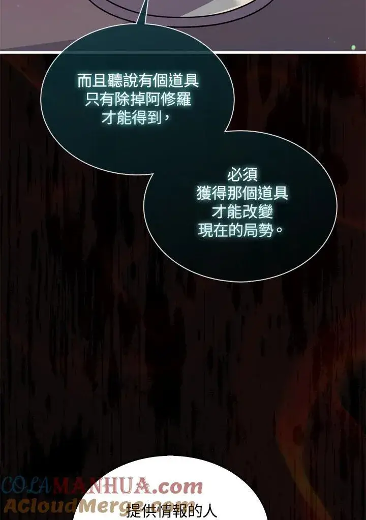 《躺赢玩家》第88话图97