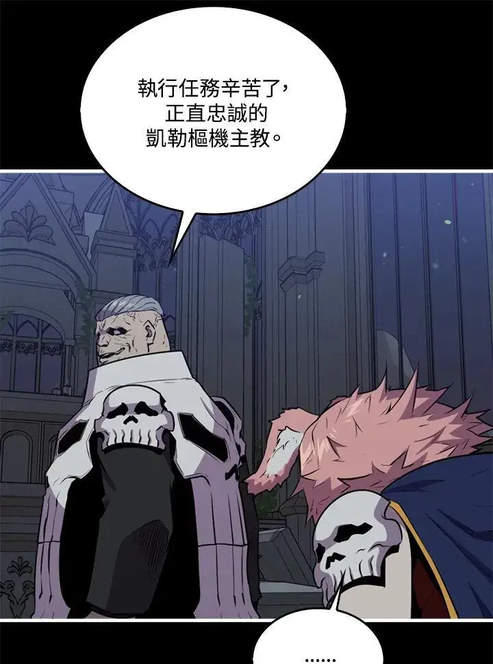 《躺赢玩家》第89话图10