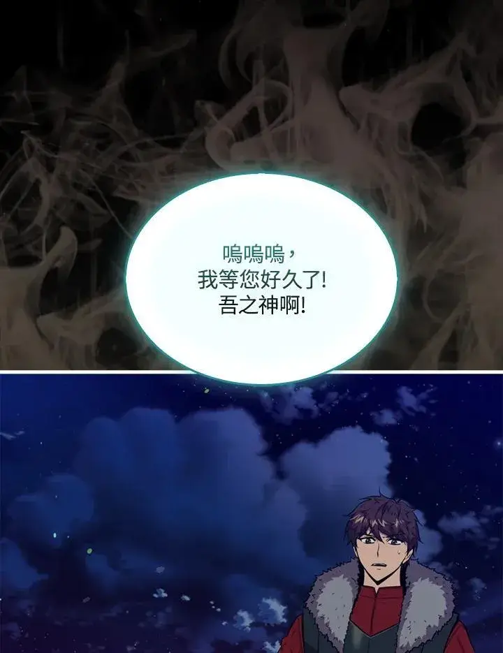《躺赢玩家》第89话图110