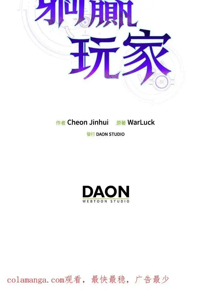 《躺赢玩家》第89话图116