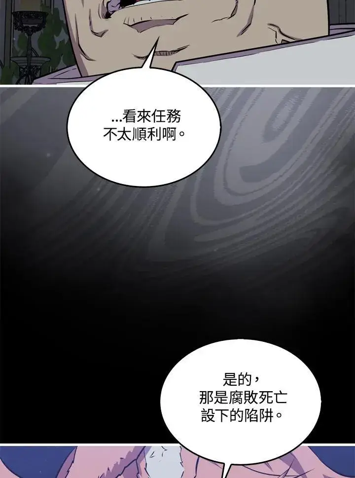 《躺赢玩家》第89话图12