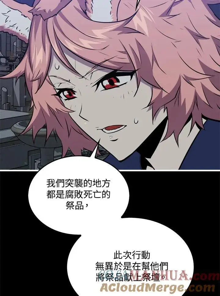 《躺赢玩家》第89话图13