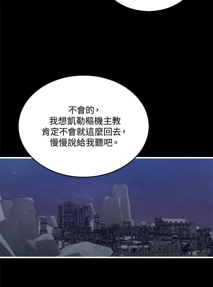 《躺赢玩家》第89话图18