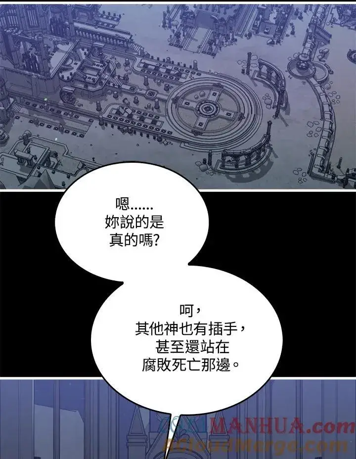 《躺赢玩家》第89话图21