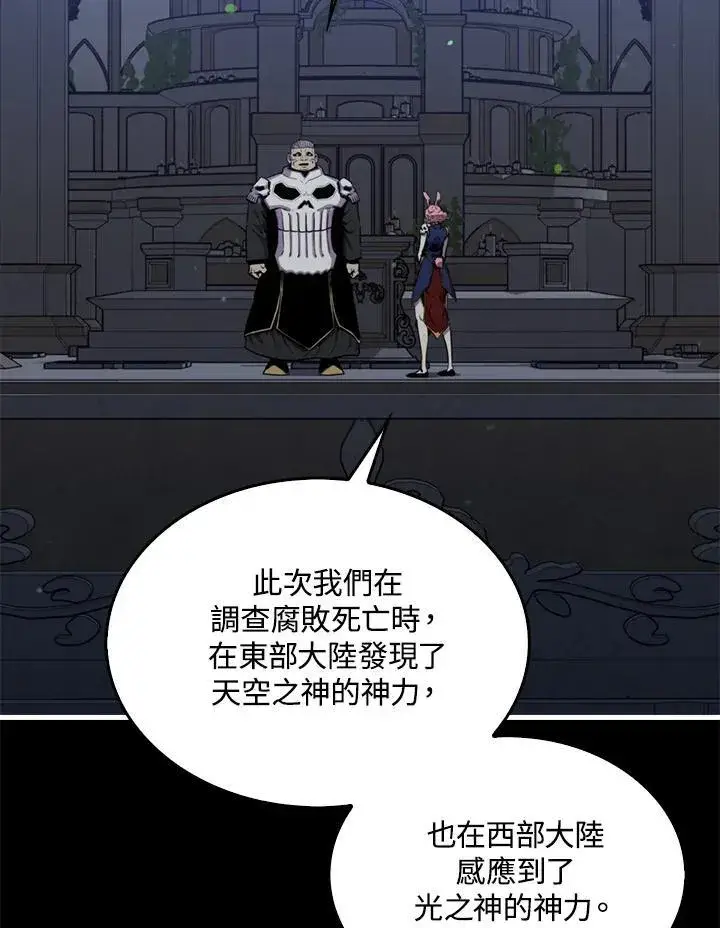 《躺赢玩家》第89话图22