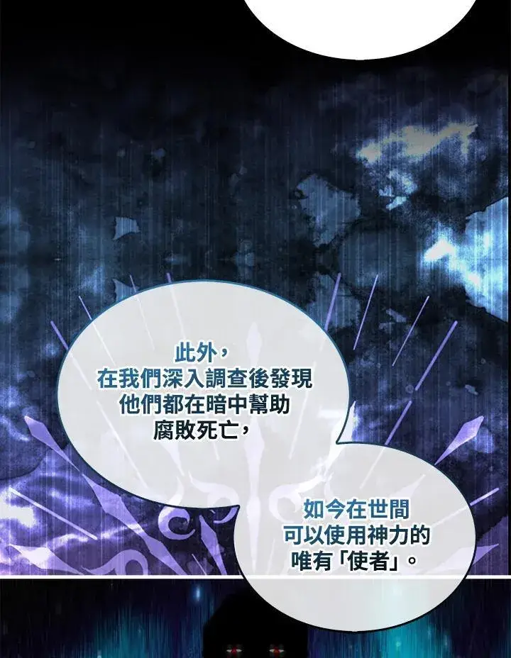 《躺赢玩家》第89话图23