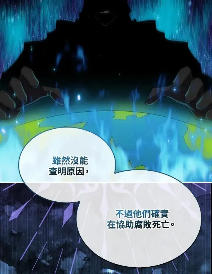 《躺赢玩家》第89话图24