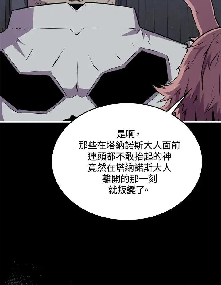 《躺赢玩家》第89话图26