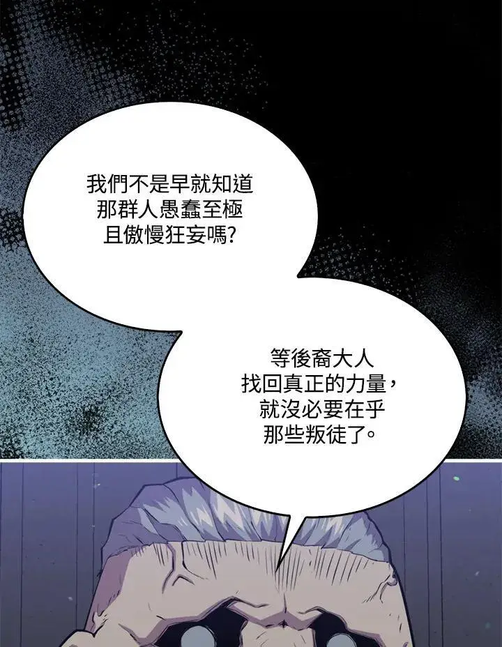《躺赢玩家》第89话图27