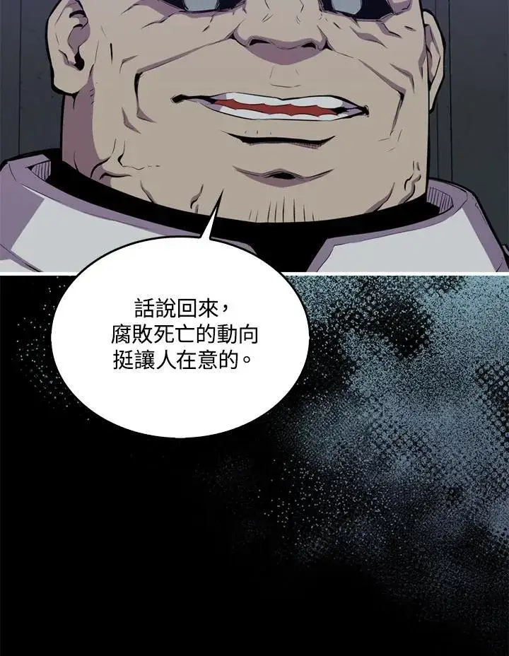 《躺赢玩家》第89话图28