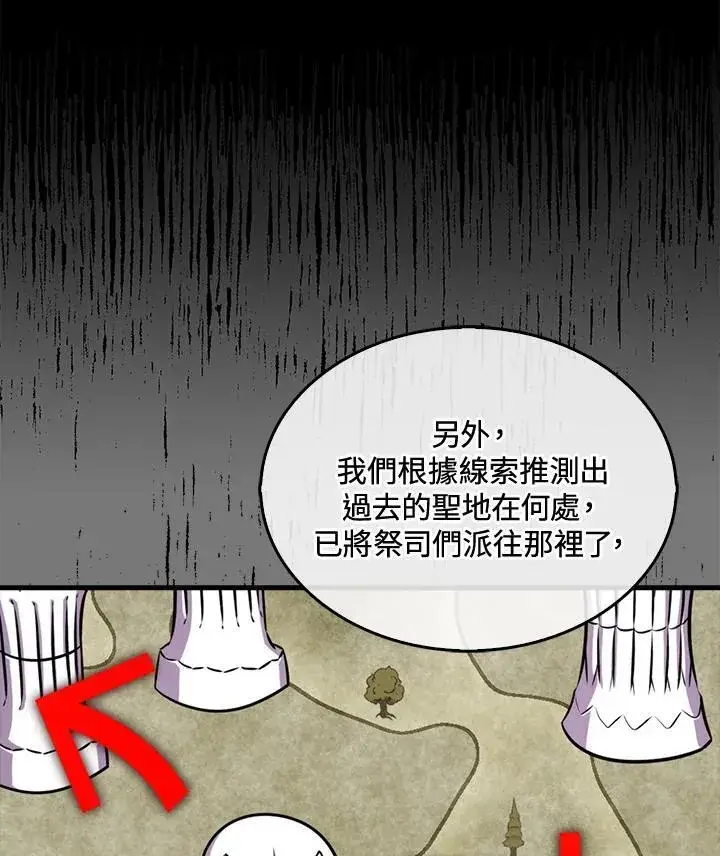 《躺赢玩家》第89话图31