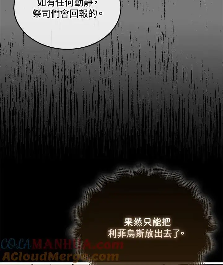 《躺赢玩家》第89话图33