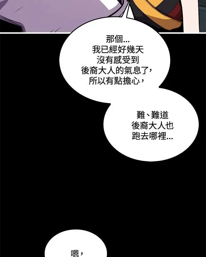 《躺赢玩家》第89话图38