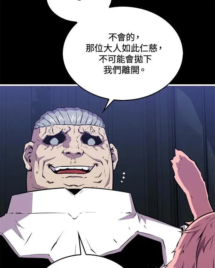 《躺赢玩家》第89话图39