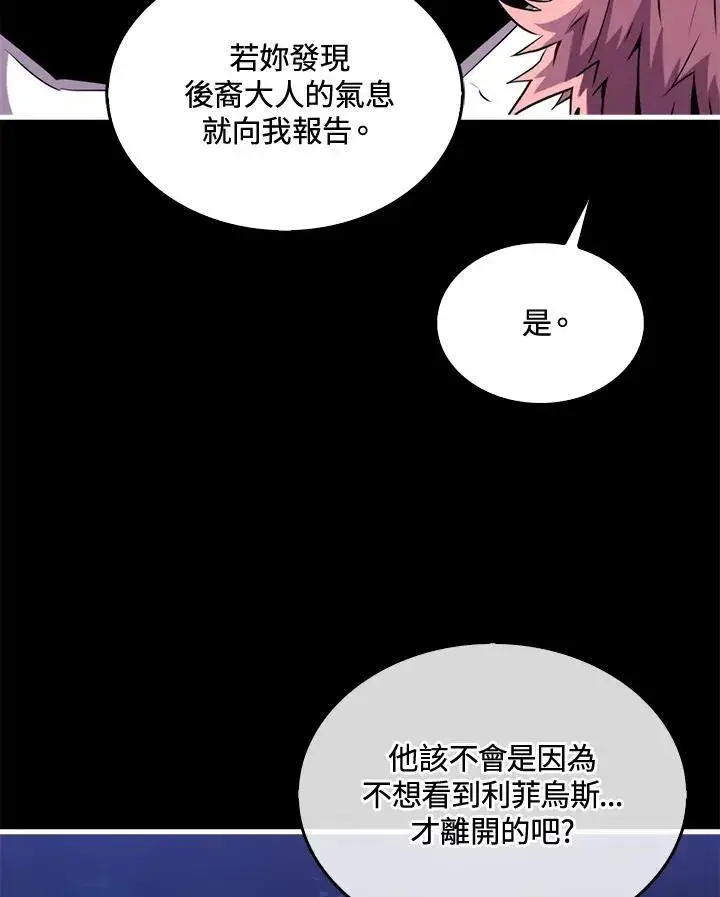 《躺赢玩家》第89话图40