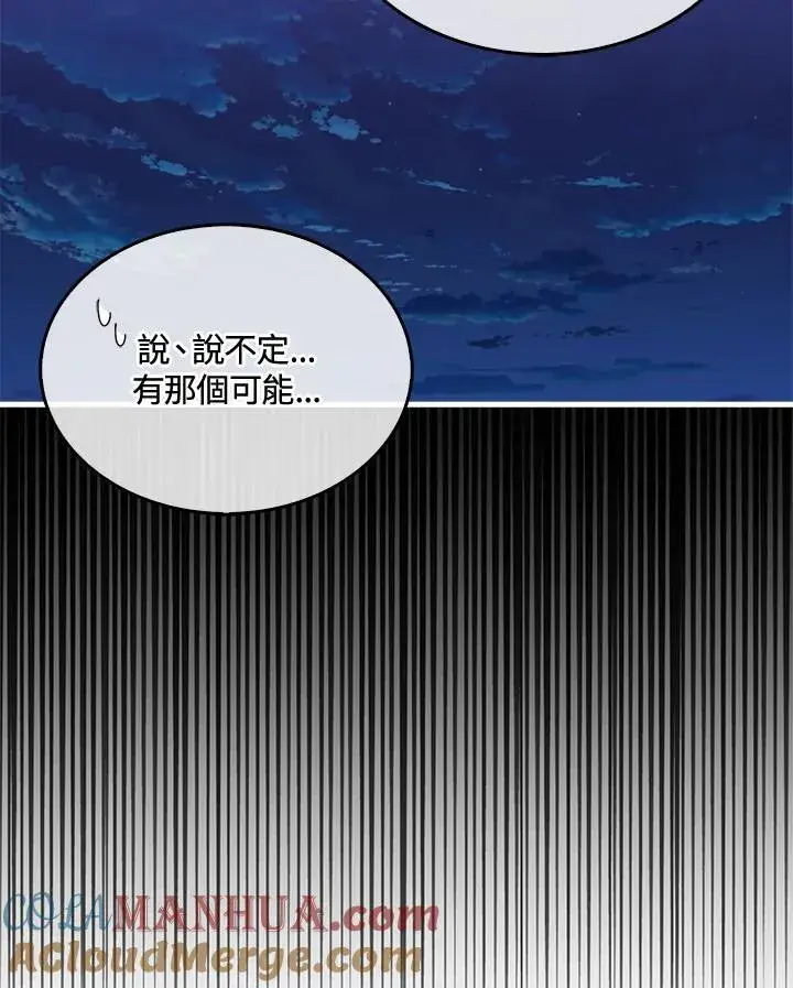 《躺赢玩家》第89话图41