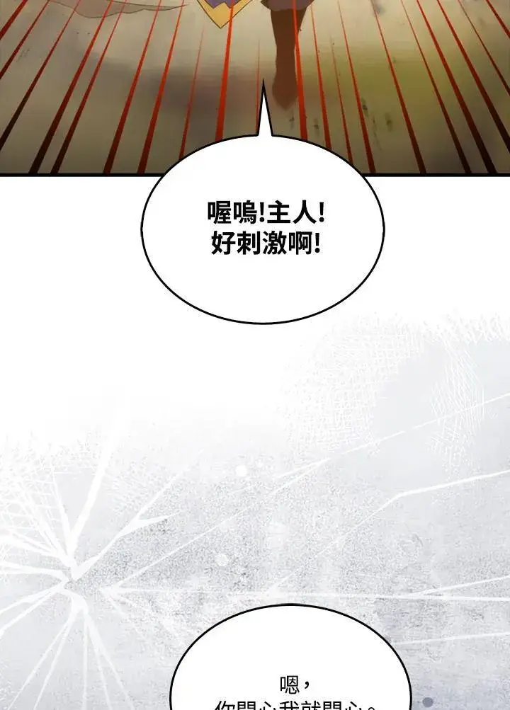 《躺赢玩家》第89话图47
