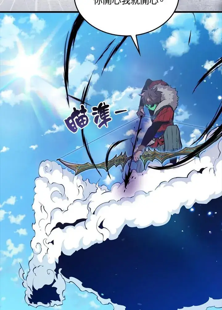 《躺赢玩家》第89话图48