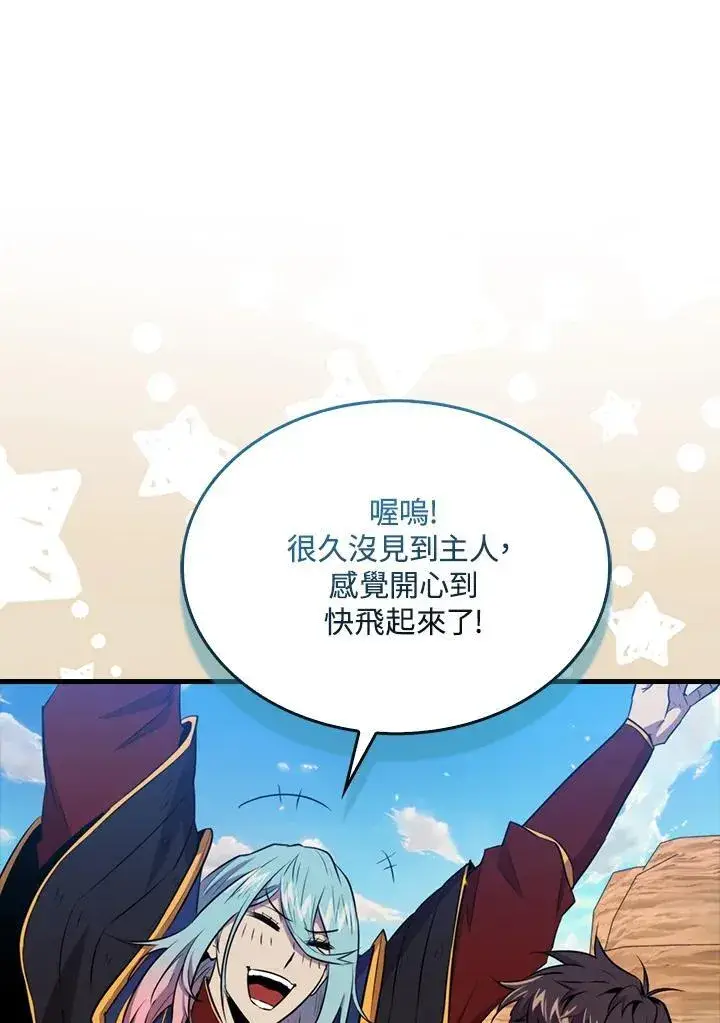 《躺赢玩家》第89话图63