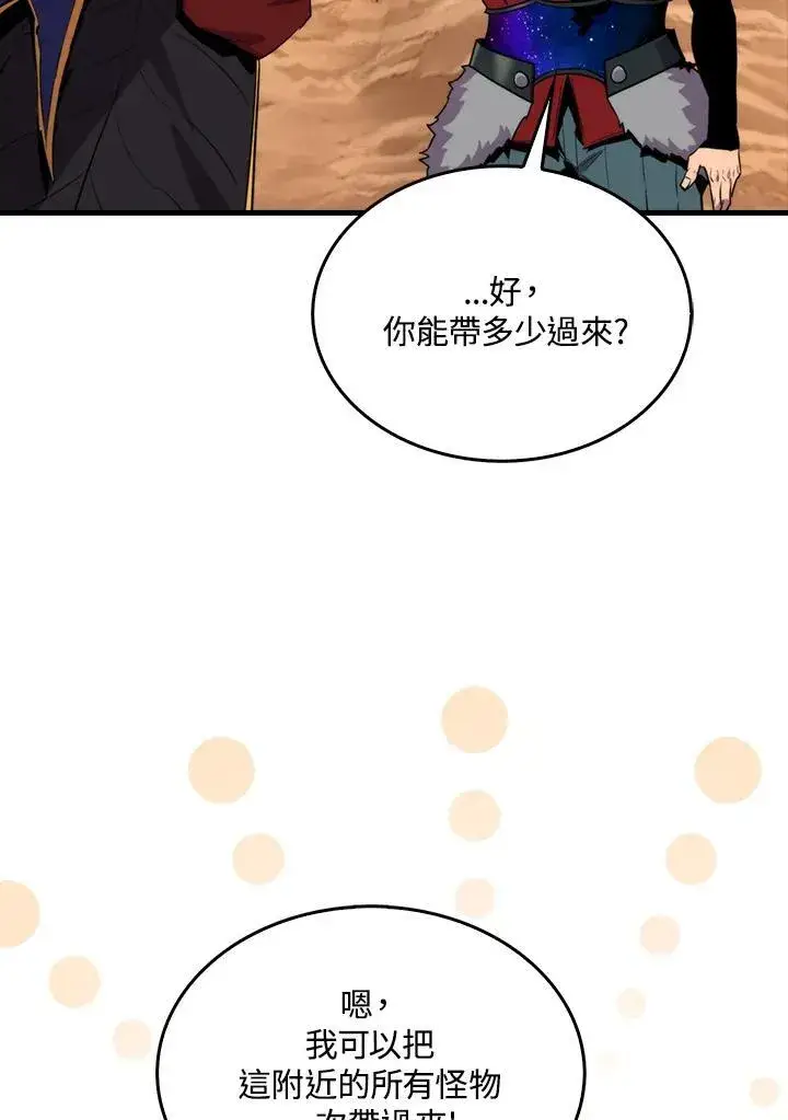 《躺赢玩家》第89话图68