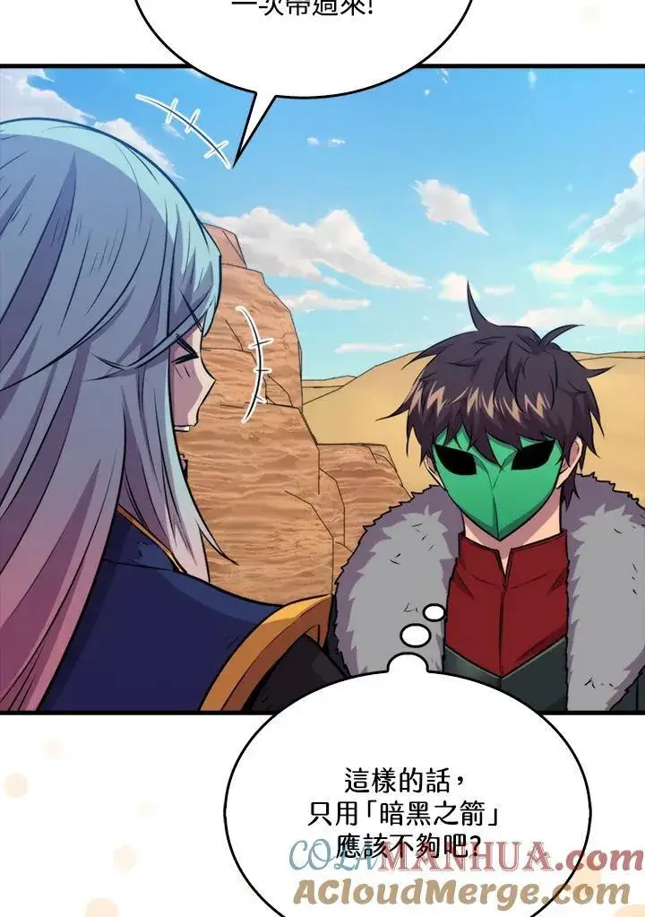 《躺赢玩家》第89话图69