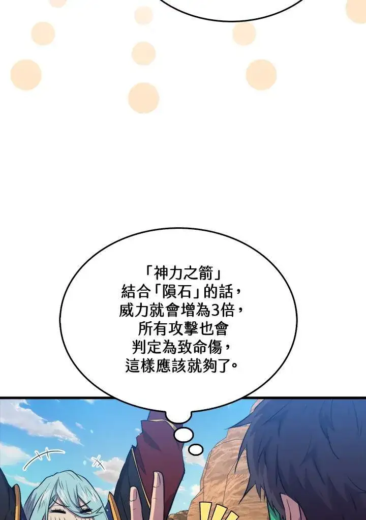 《躺赢玩家》第89话图70