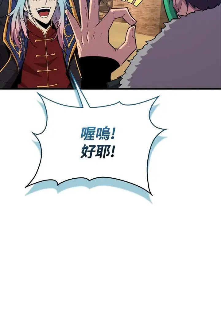 《躺赢玩家》第89话图71