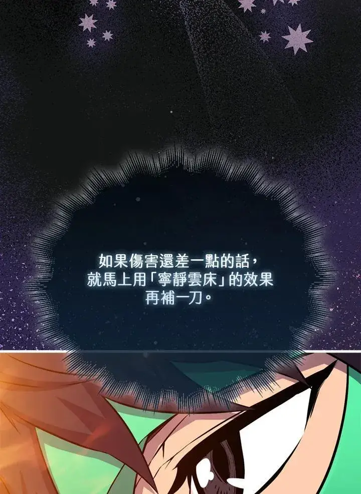 《躺赢玩家》第89话图82