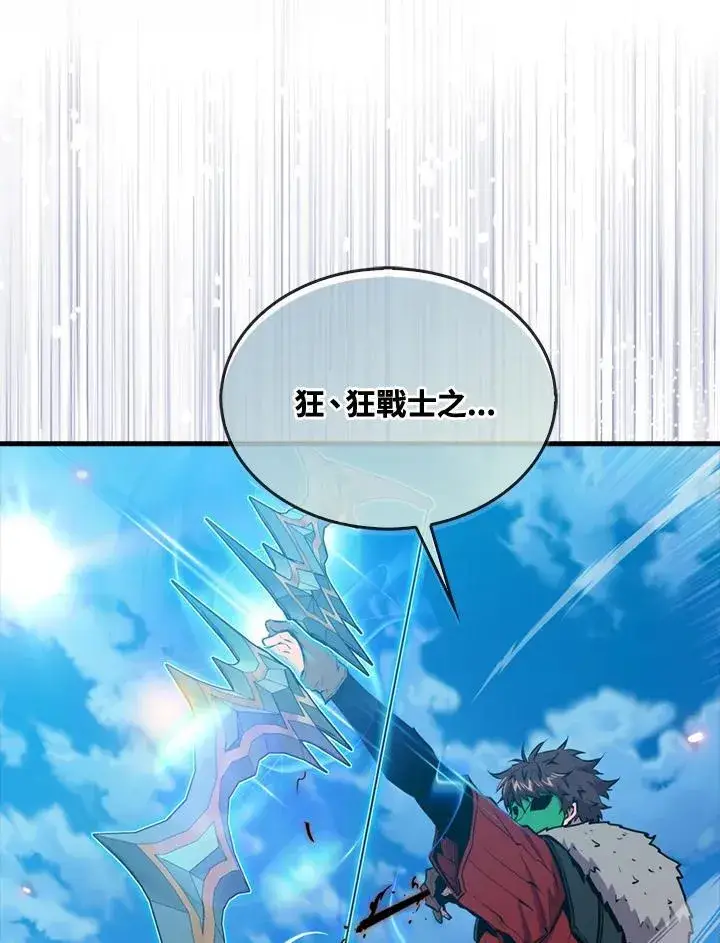《躺赢玩家》第89话图88
