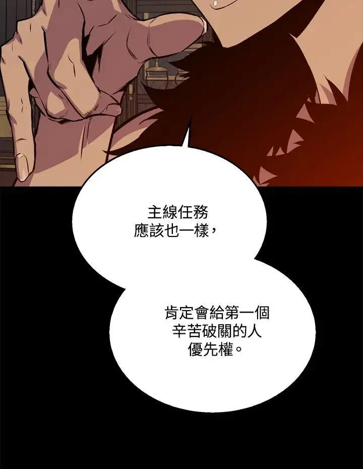 《躺赢玩家》第90话图100