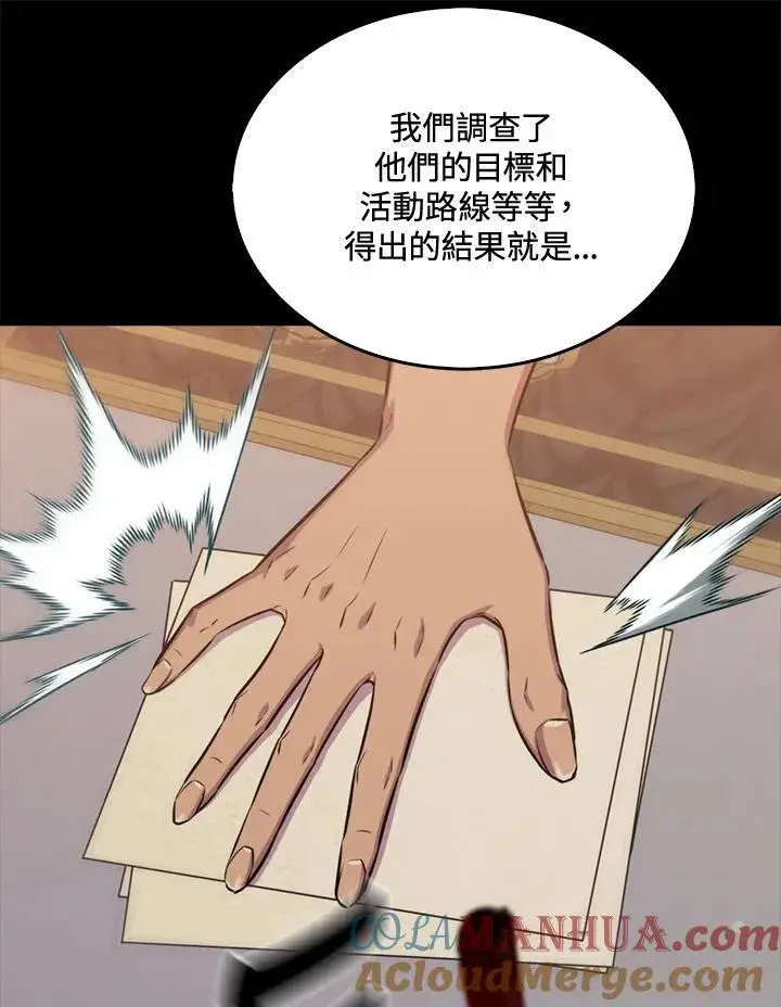《躺赢玩家》第90话图105