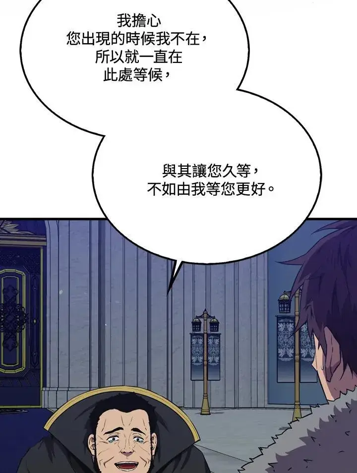 《躺赢玩家》第90话图11