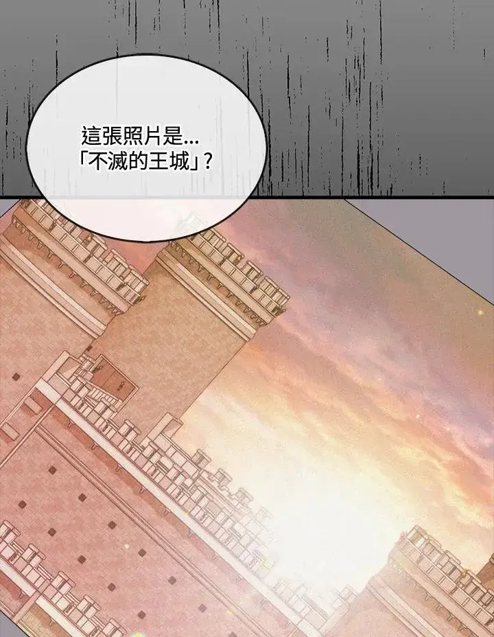 《躺赢玩家》第90话图110