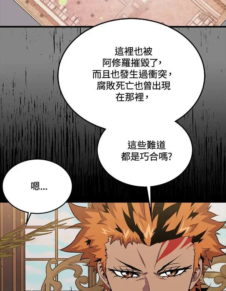 《躺赢玩家》第90话图111